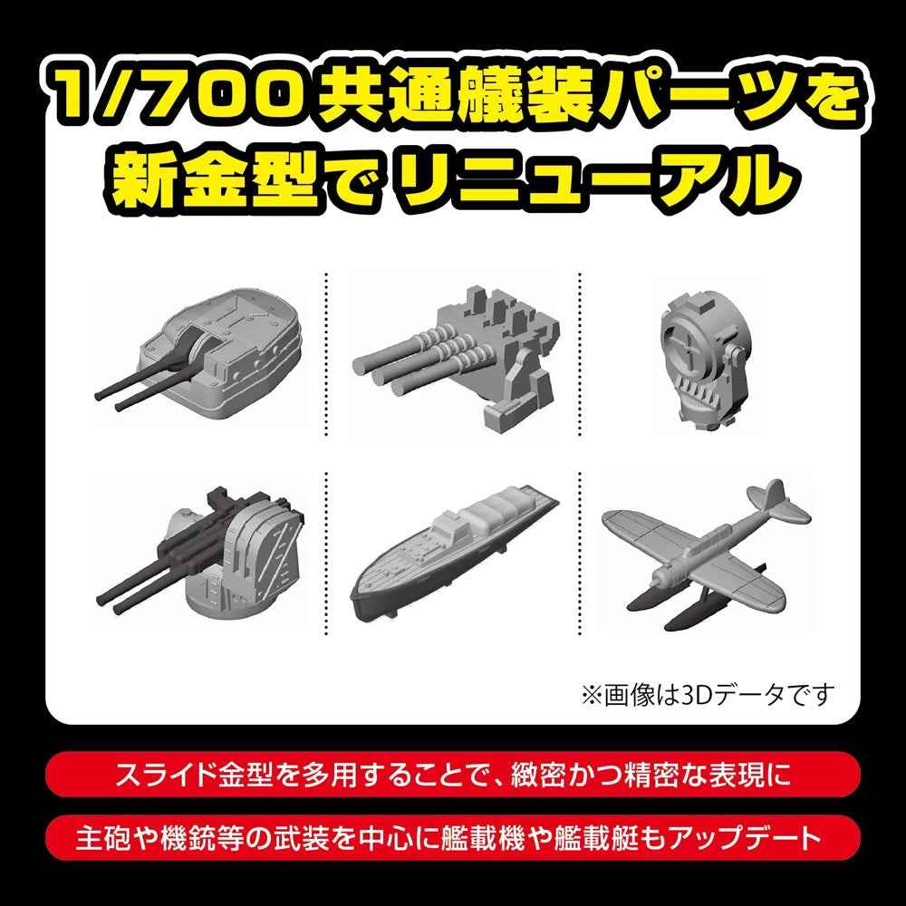 Aoshima 020402 1/700 Full Hull IJN Destroyer Isokaze - Image 4