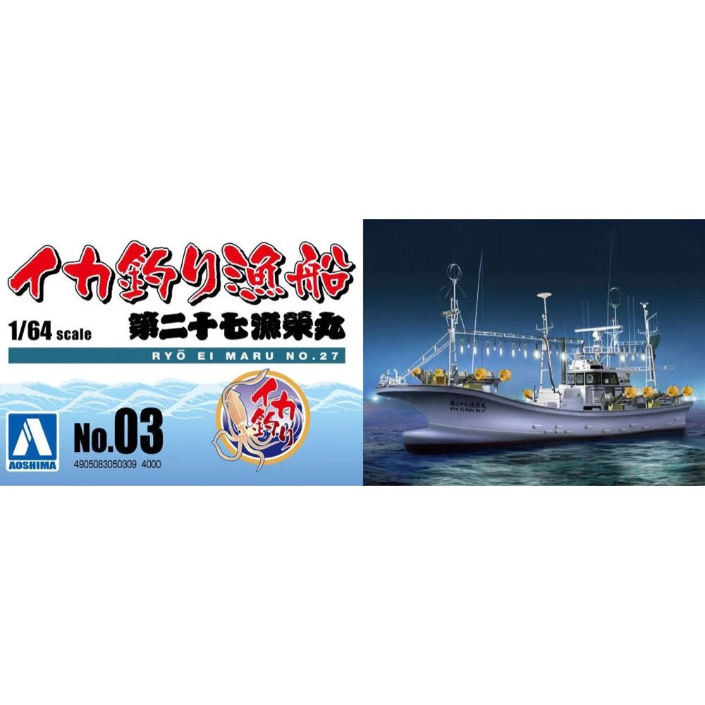 Aoshima A005030 1/64 Squid Fishing Boat - Image 2