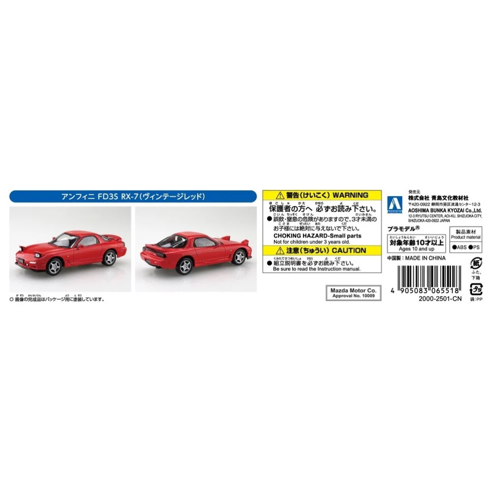 Aoshima A006551 1/32 SNAP Mazda FD3S RX-7 (Vintage Red) - Image 6