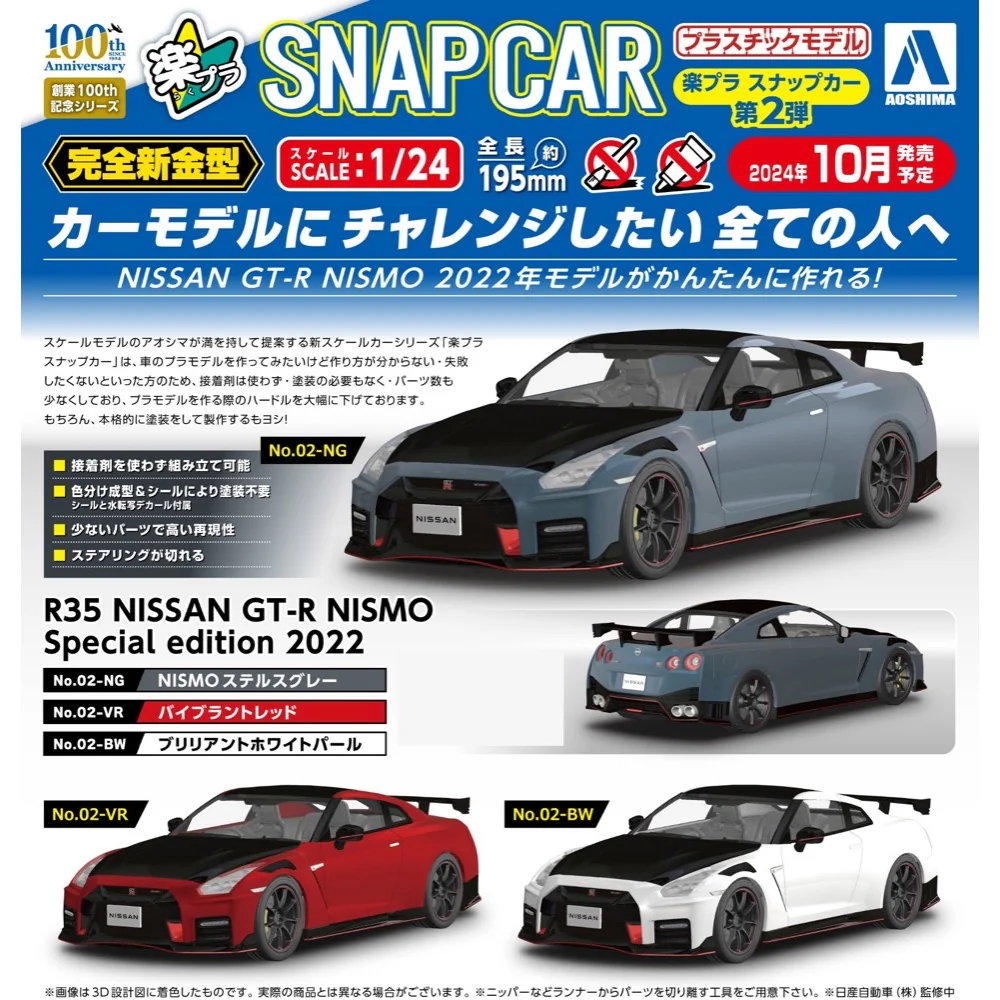 Aoshima A006594 1/24 Snap R35 Nissan GT-R Nismo Special Edition 2022 Vibrant Red - Image 4
