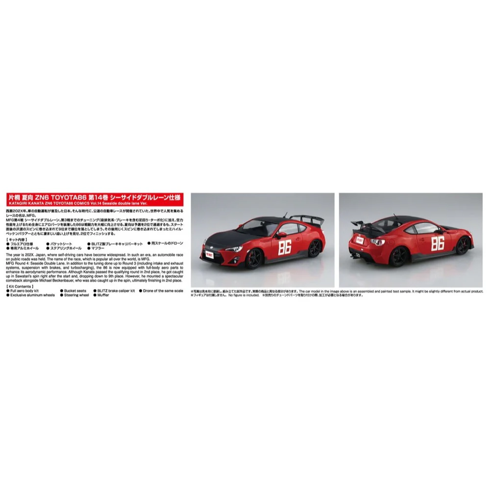 Aoshima A006784 1/24 Katagiri Kanata ZN6 Toyota86 Comics Vol.14 Seaside double-lane ver. - Image 10