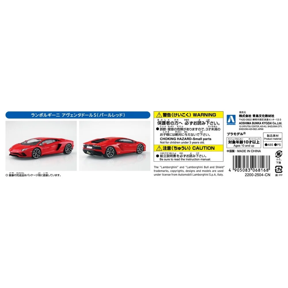 Aoshima A006816 1/32 Snap Lamborghini Aventador S (Pearl Red) - Image 6
