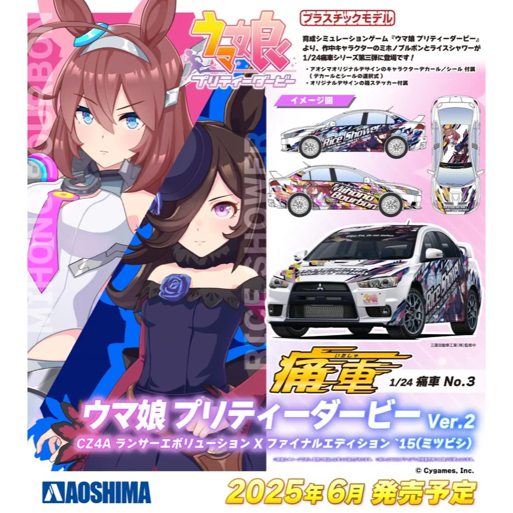 Aoshima A020128 1/24 Umamusume: Pretty Derby Ver.2 Cz4A Lancer Evolution X Final Edition 2015 (Mitsubishi) - Image 12
