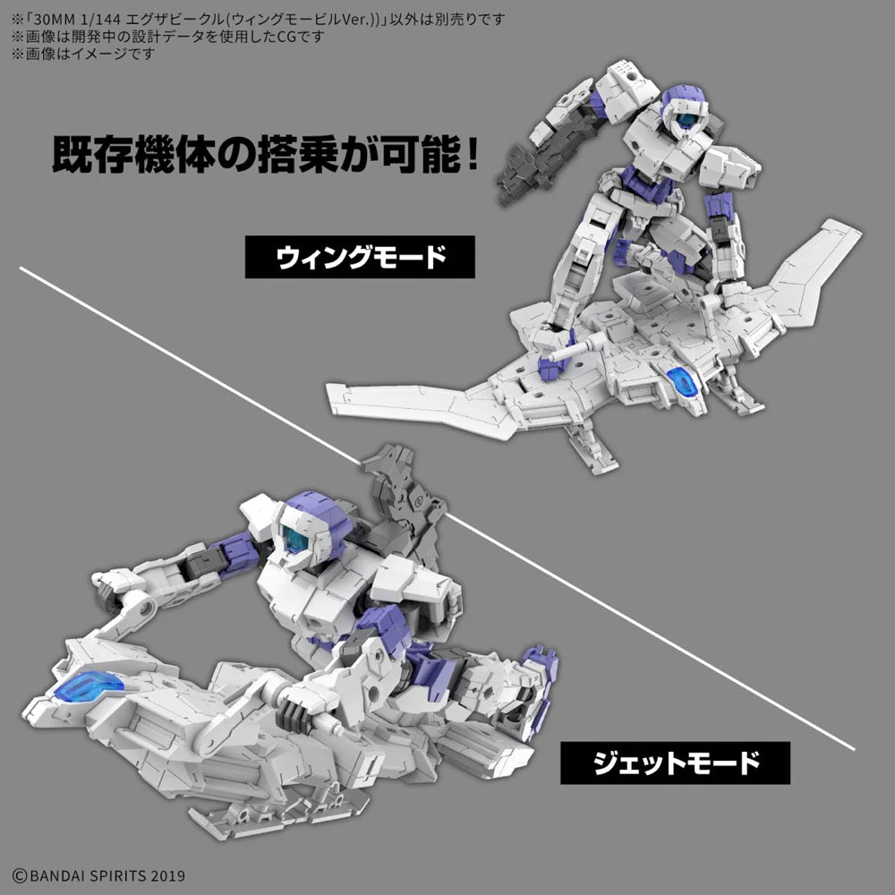 Bandai 5068318 30MM 1/144 Extended Armament Vehicle (Wing Mobile Ver.) - Image 7