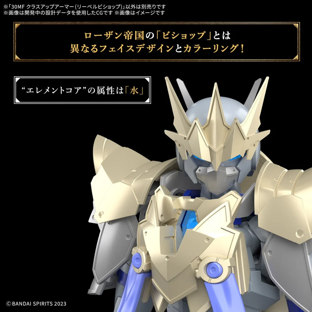 Bandai 5068323 30MF Class-Up Armor (Liber Bishop) - Image 7