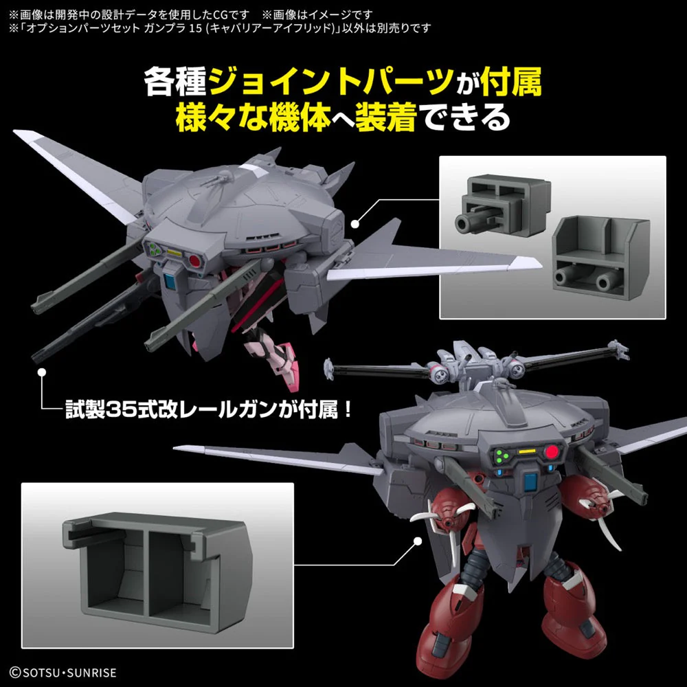 Bandai 5068331 1/144 Option Parts Set Gunpla 15 (Cavalier Aifrid) - Image 13