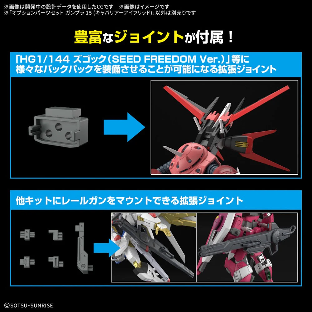 Bandai 5068331 1/144 Option Parts Set Gunpla 15 (Cavalier Aifrid) - Image 17