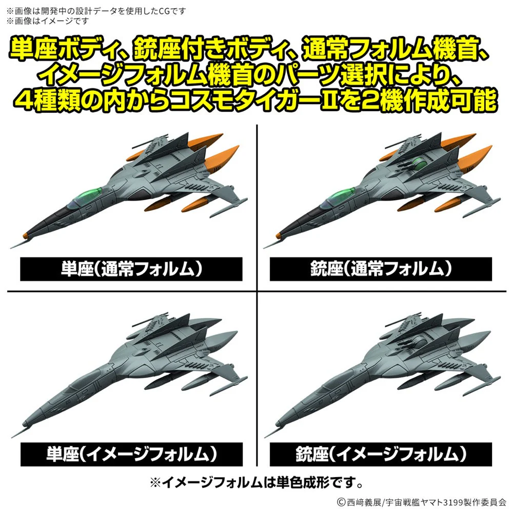 Bandai 5068333 Mecha Collection DX Type-1 Space Combat Attack Aircraft Cosmo Tiger II (Single-Seat/Gun Turret Model) (Set of 2) Space Battleship Yamato - Image 6