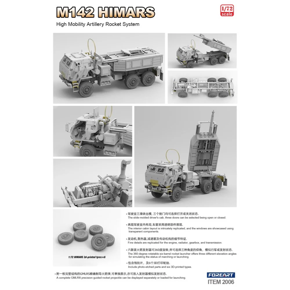 Fore Art 2006 1/72 US M142 HIMARS High Mobility Artillery Rocket System - Image 2