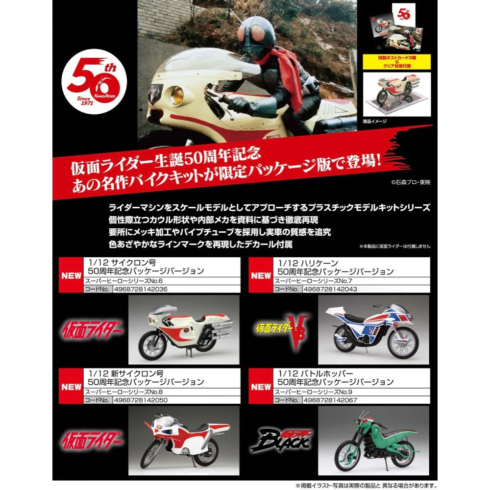 Fujimi 1/12 Hurricane 50th Anniversary Package Version - Image 2