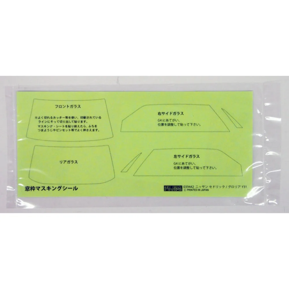 Fujimi 1/24 Nissan Cedric/Gloria V30 Turbo Brougham VIP Y31 ID-182 03949 - Image 2