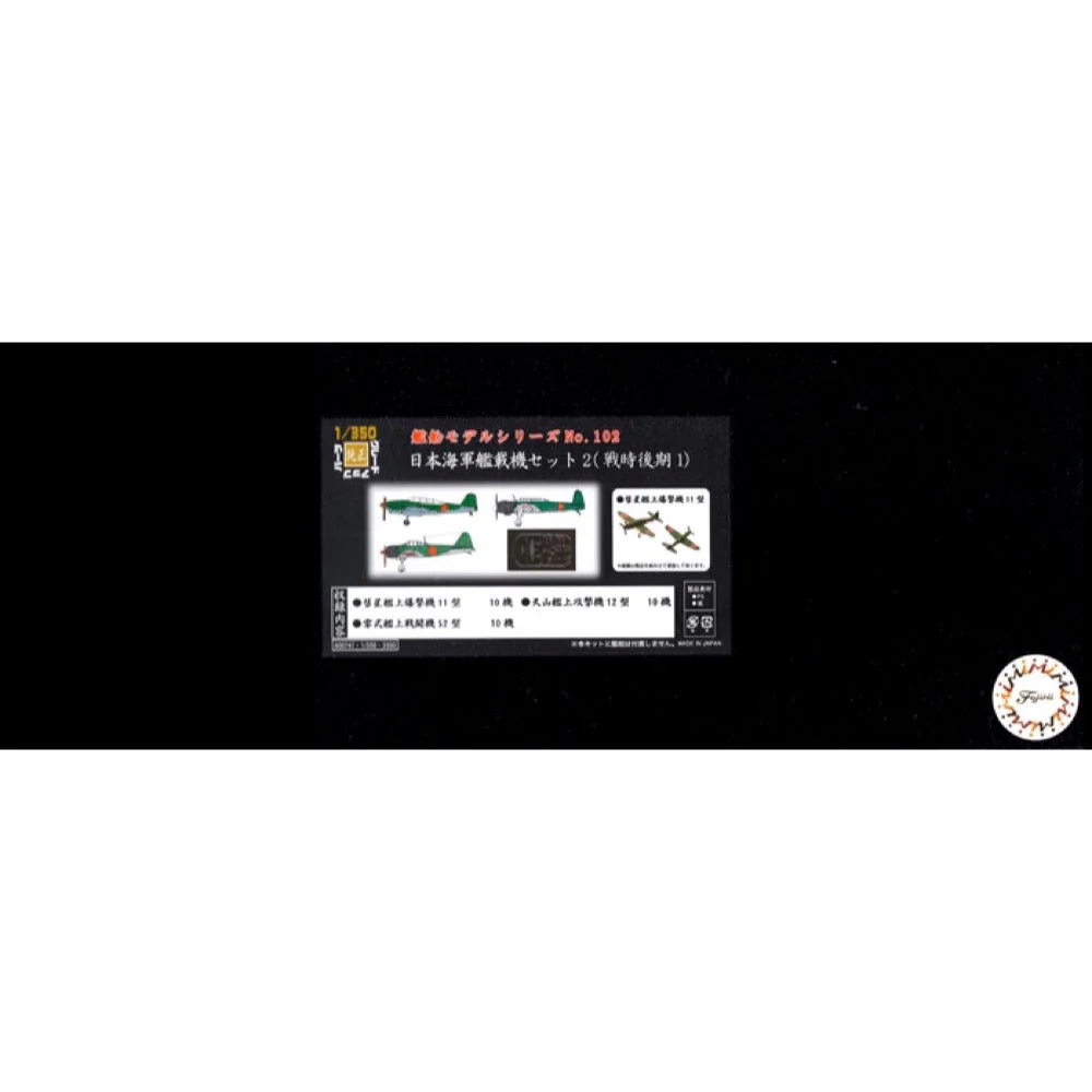 Fujimi 1/350 IJN Carrier-Based Aircrft Set 2 Late1 1/350-No102