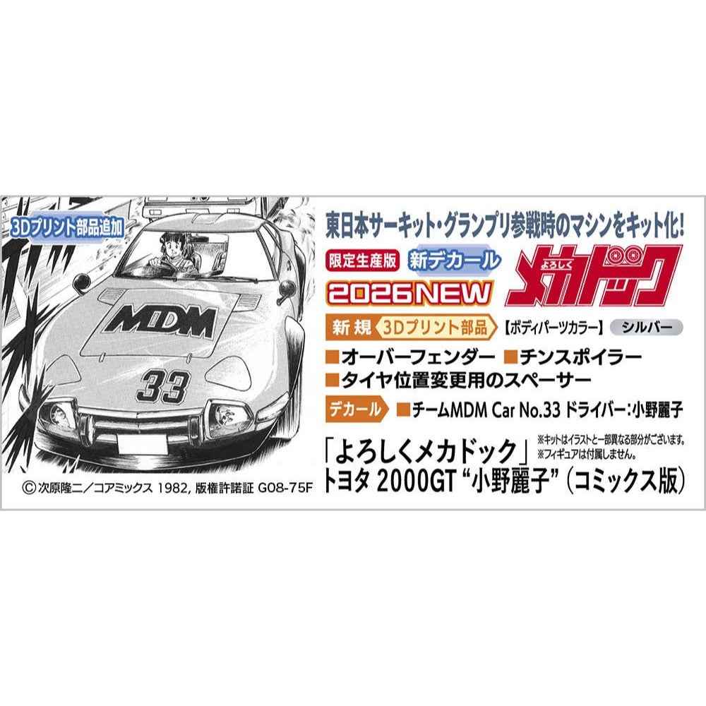 Hasegawa 52480 1/24 Mecha-Doc Toyota 2000GT Reiko Ono Comics Version - Image 2