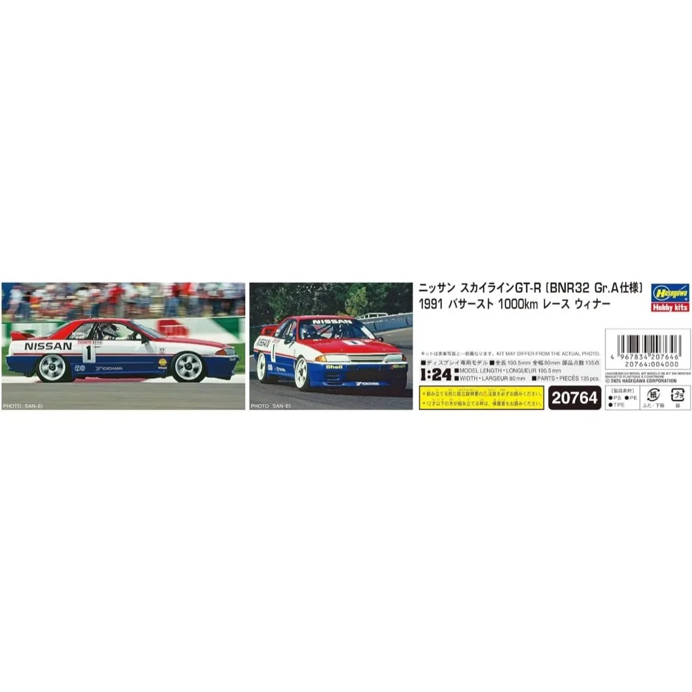 Hasegawa 20764 1/24 Nissan Skyline Gt-R Bnr32 Gr.A 1991 Bathurst 1000Km Race Winner - Image 4