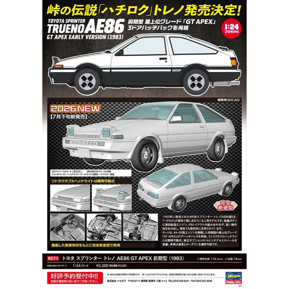 Hasegawa 21171 1/24 Toyota Sprinter Trueno AE86 GT Apex Early Version 1983 - Image 17