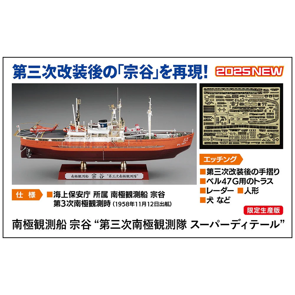 Hasegawa 40123 1/350 Antarctica Observation Ship Soya Antarctica Observation 3rd Corps Super Detail - Image 5