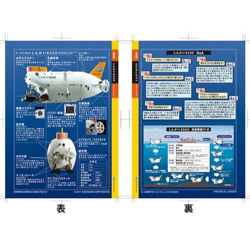 Hasegawa 54001 1/72 Manned Research Submersible Shinkai 6500 - Image 8