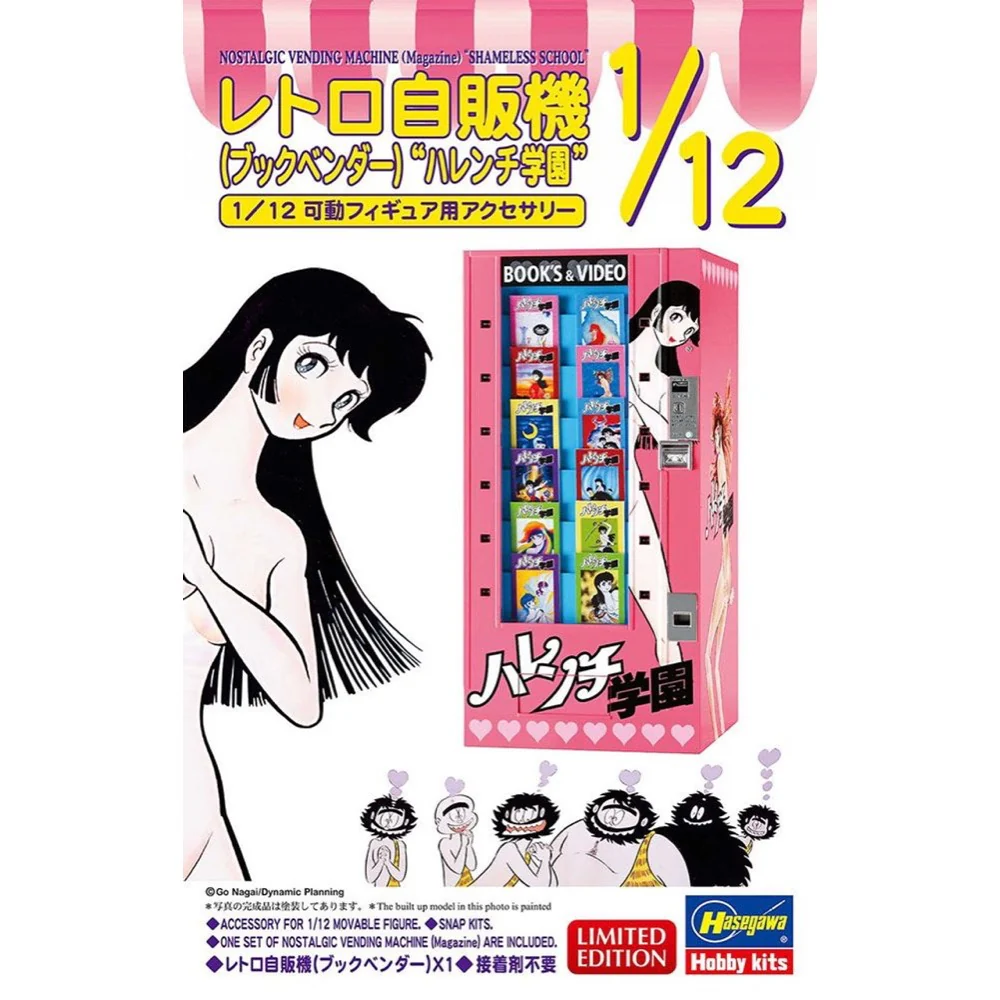 Hasegawa H52400 1/12 Nostalgic Vending Machine Magazine Shameless School
