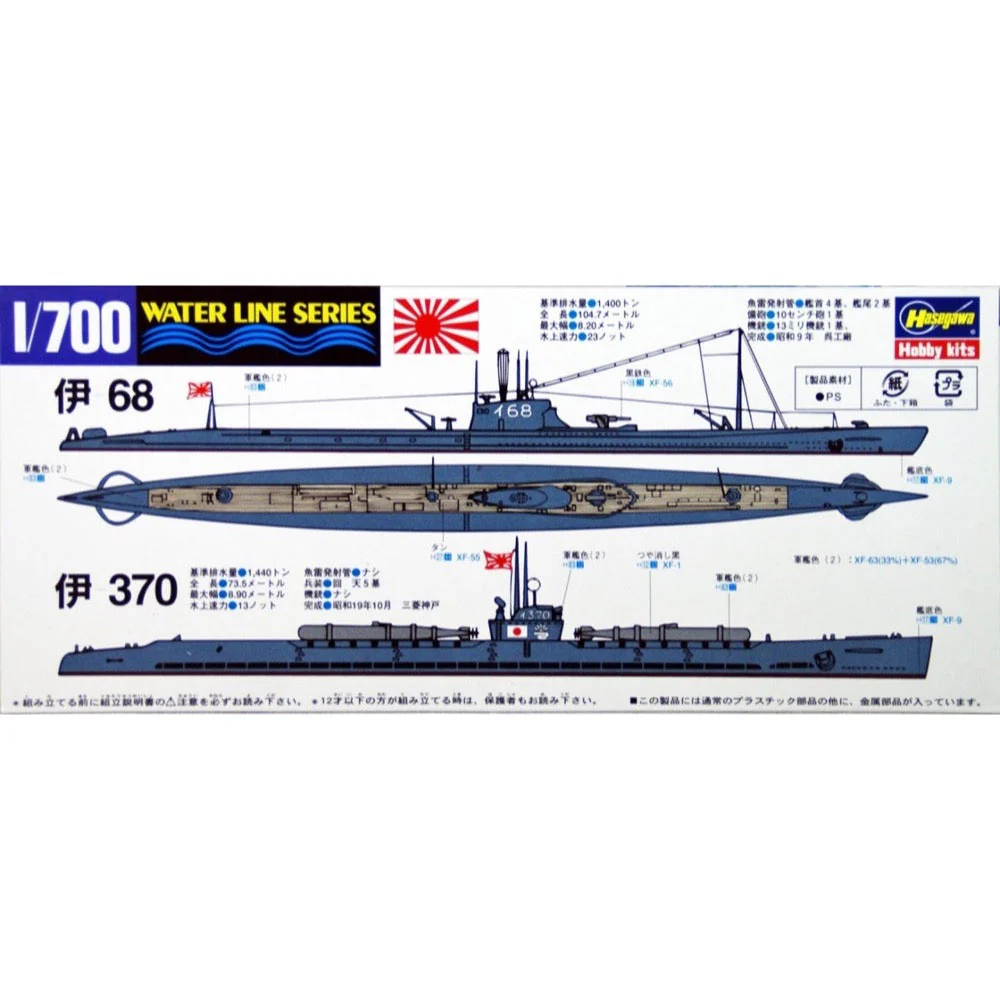 Hasegawa 49432 1/700 Submarine I-370/I-68 - Image 2