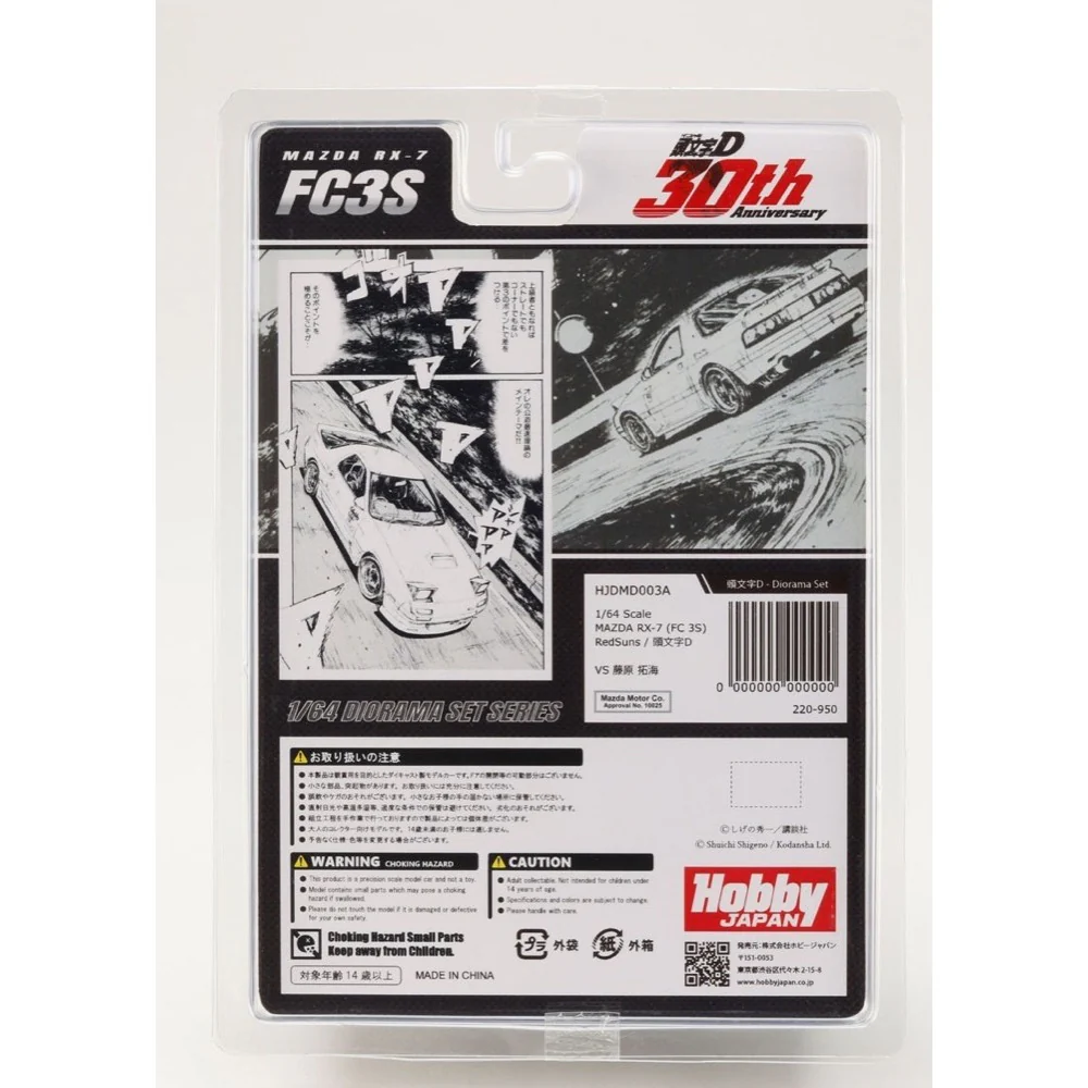 Hobby Japan DMD003A 1/64 Mazda RX-7 (FC3S) RedSuns Initial D Takahashi VS Takumi Fujiwara - Image 8