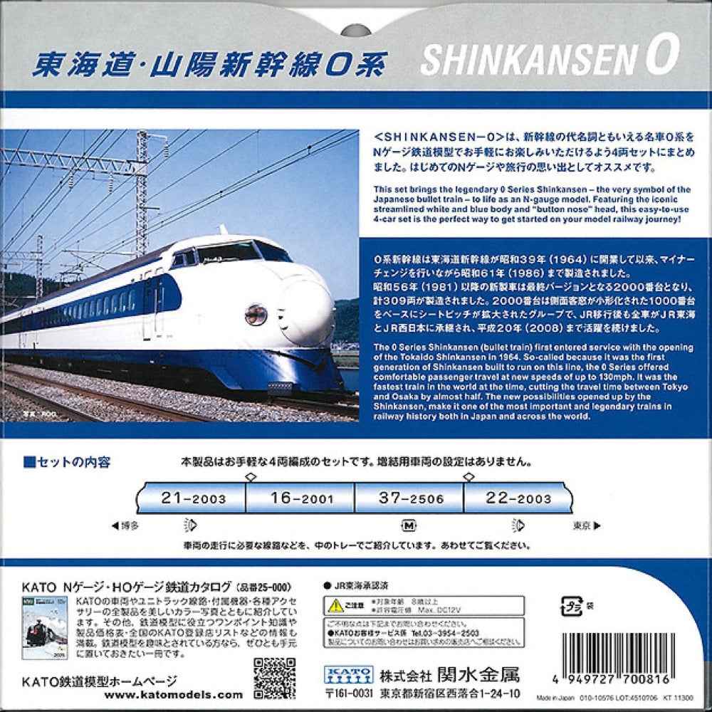 Kato 10-044 N Shinkansen O Series 4 Car Powered Set - Image 7