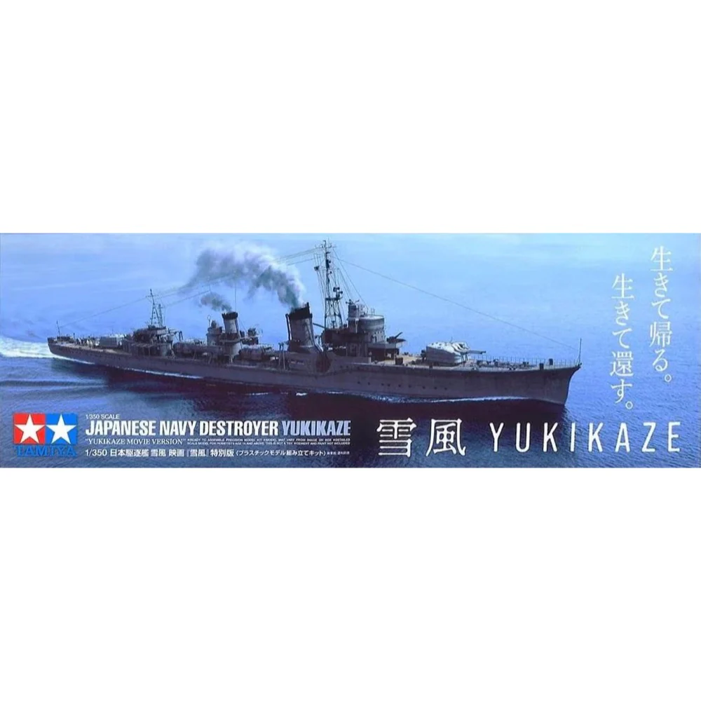 Tamiya 25218 1/350 Japanese Navy Destroyer Yukikaze - Image 10