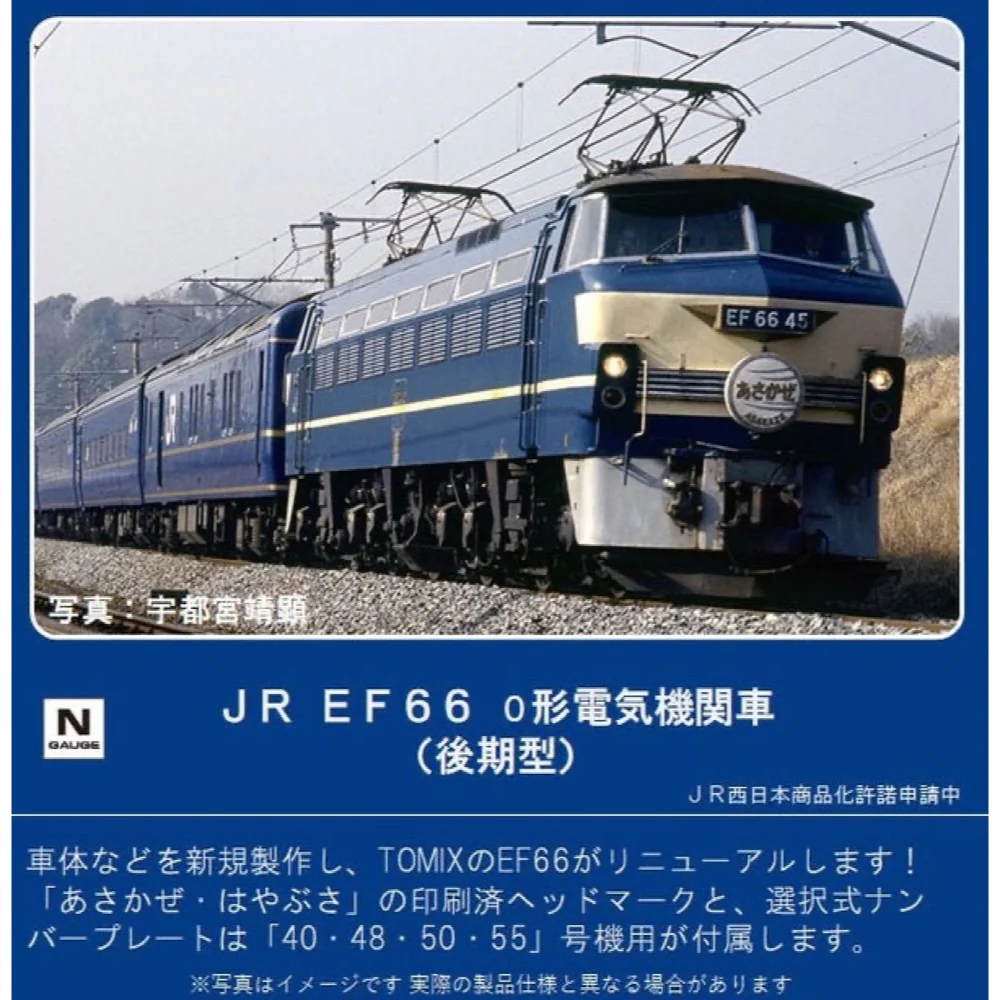 Tomix N EF66-0 Later Type - Image 4