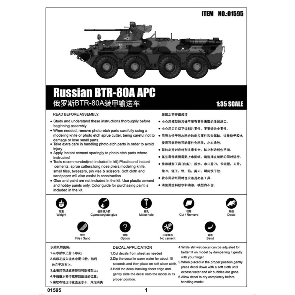 Trumpeter 01595 1/35 Russian BTR-80A APC - Image 3