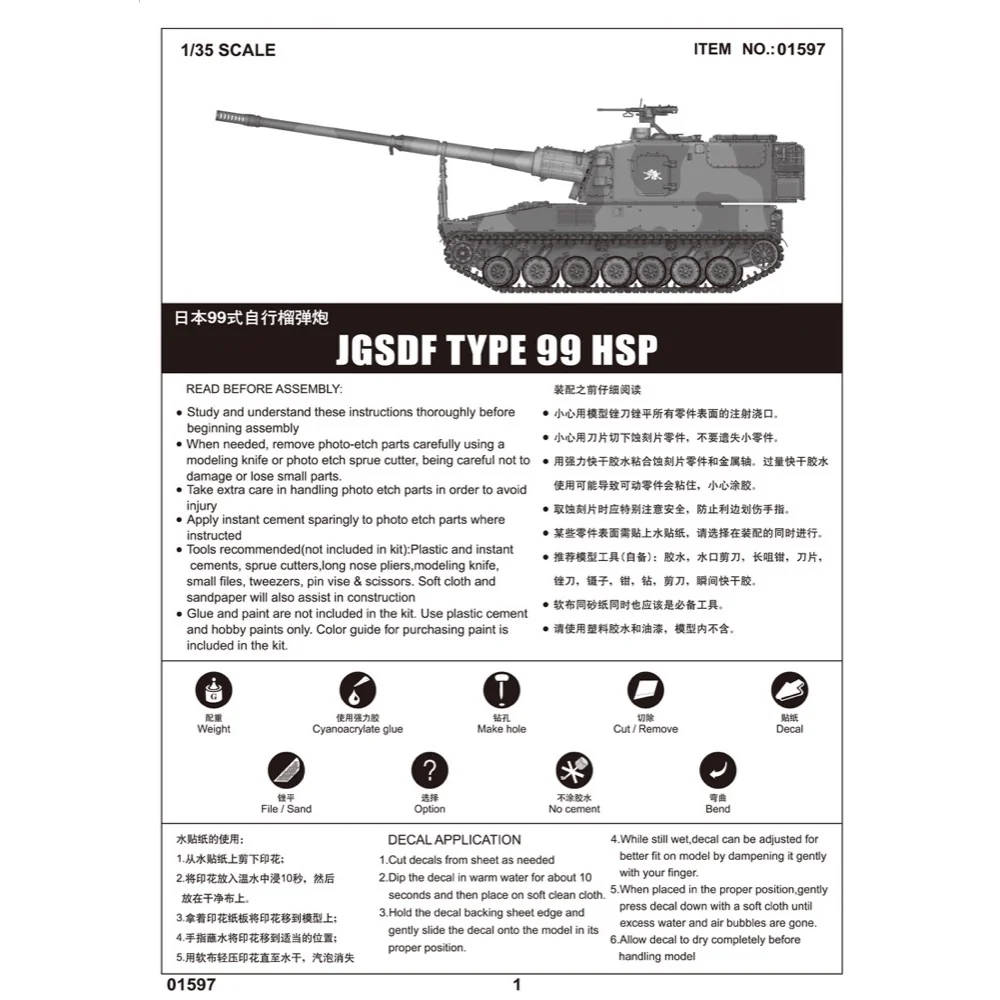 Trumpeter 01597 1/35 JGSDF TYPE 99 SPH - Image 3