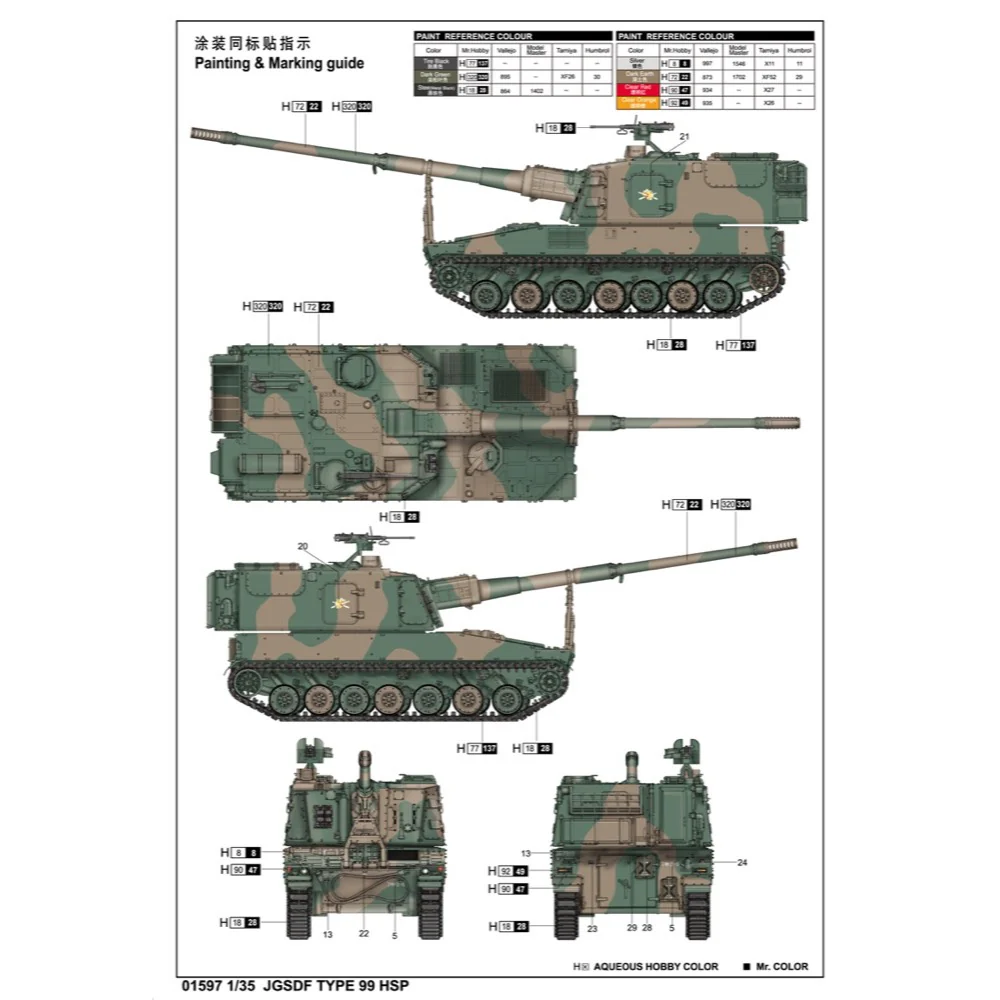 Trumpeter 01597 1/35 JGSDF TYPE 99 SPH - Image 4