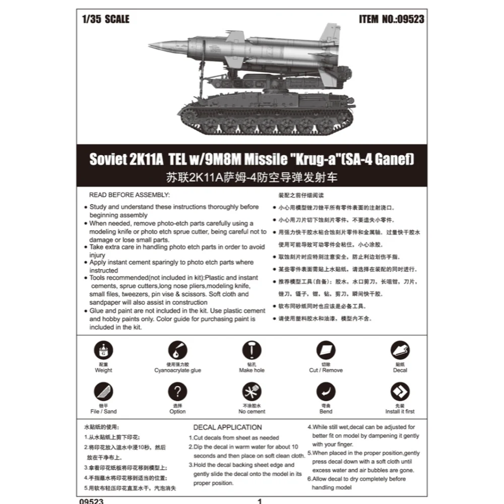 Trumpeter 09523 1/35 Soviet 2K11A TEL with 9M8M Missile Krug-a SA-4 Ganef - Image 6